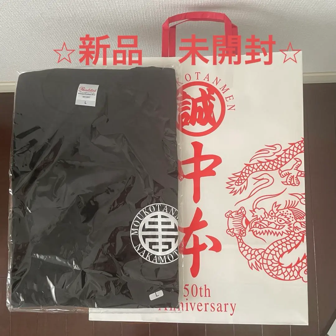 新品未開封】蒙古タンメン中本 新Tシャツ 中本ロゴ Lサイズ 非売品 2025年最新】中本 tシャツの人気アイテム - メルカリ