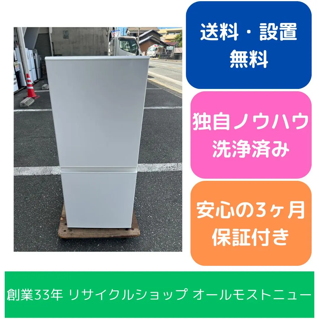 送料込、270L 無印良品　冷蔵庫　2015年製 冷蔵庫 179L | 無印良品