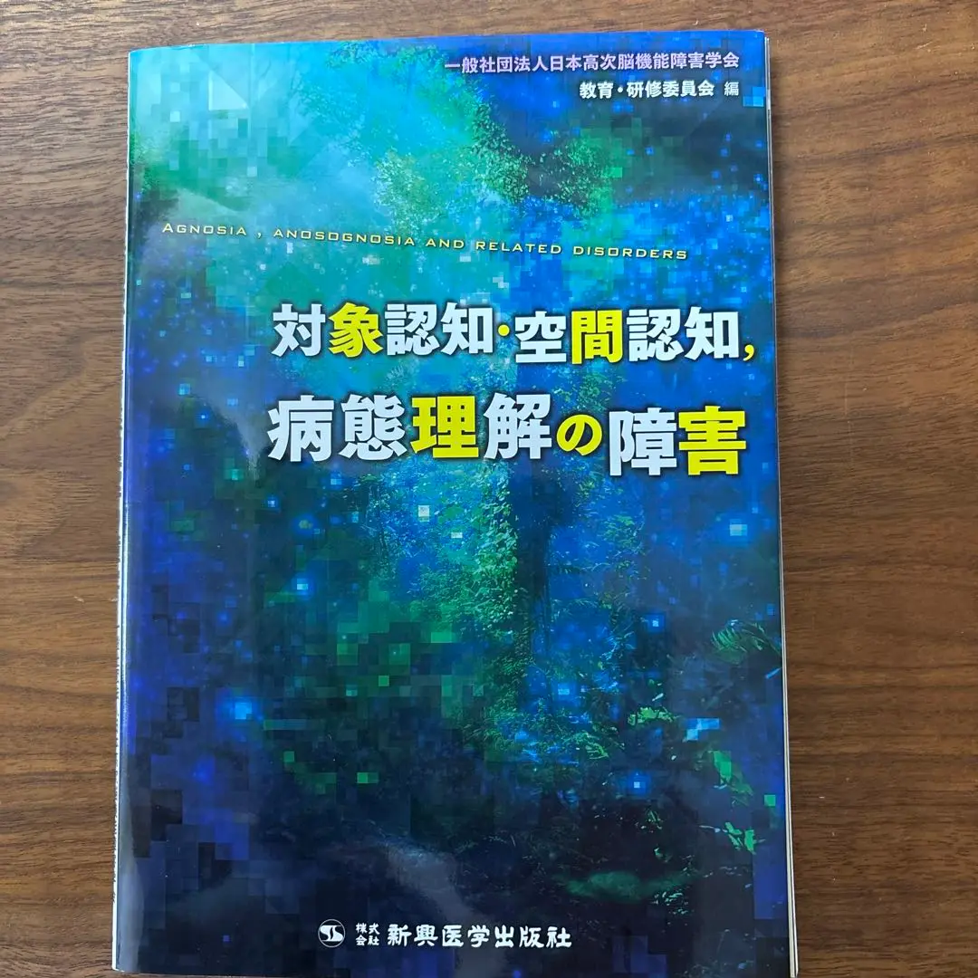日本高次脳機能学会失語症関連4冊セット