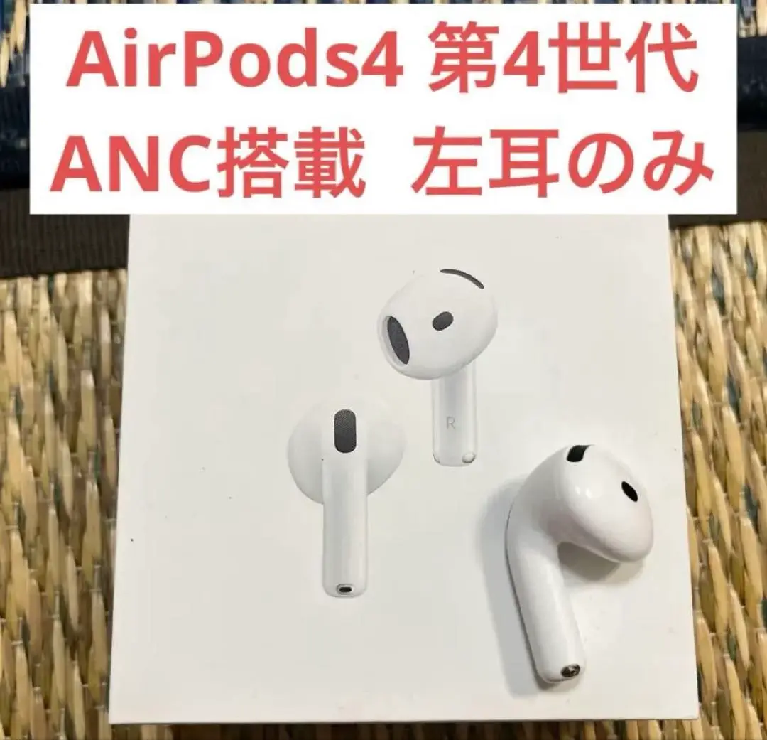 2025年最新】AirPods4 ノイズキャンセリング 左の人気アイテム