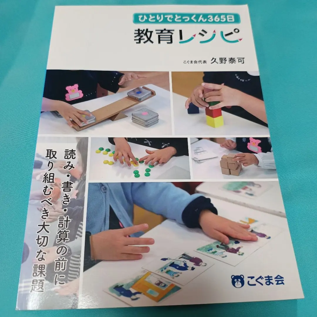 2025年最新】ひとりでとっくん365 教育レシピの人気アイテム