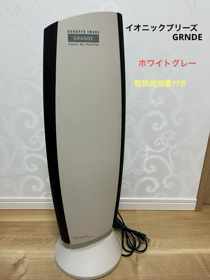 空気清浄機イオニックブリーズGRNDE ホワイトグレー　IU867 楽天市場】アントレックス 空気清浄機 イオニックブリーズ