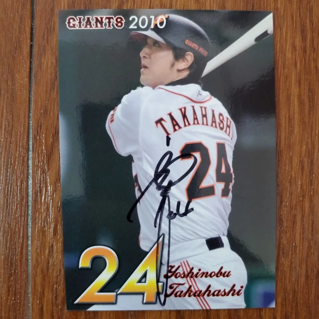 2004年 高橋由伸 選手 直筆サイン m92794193084_1.jpg?1726670657