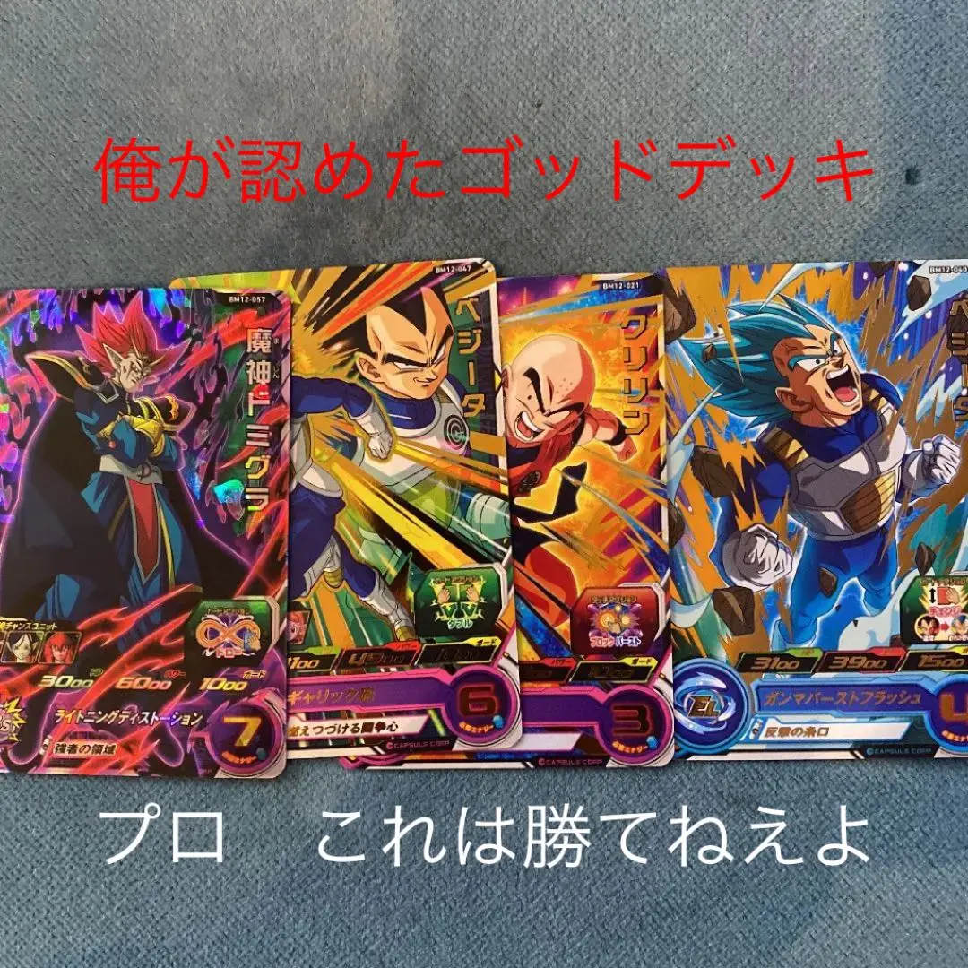 スーパードラゴンボールヒーローズ  初心者用 SDBH】初心者必見!!!1000円以下で買えちゃう最強カードを紹介