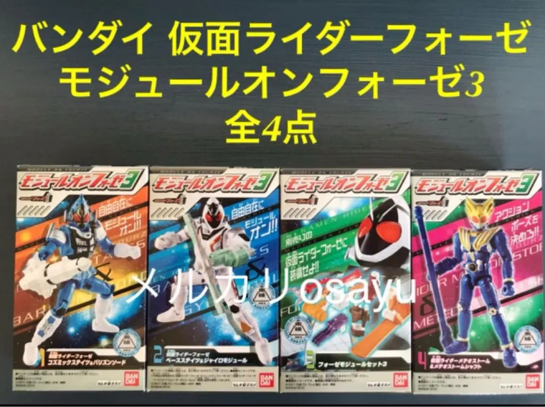 仮面ライダーフォーゼ モジュールオンフォーゼ 1～3弾全10種 最終値下げ 仮面ライダーフォーゼ モジュールオンフォーゼ 1～3弾全10種