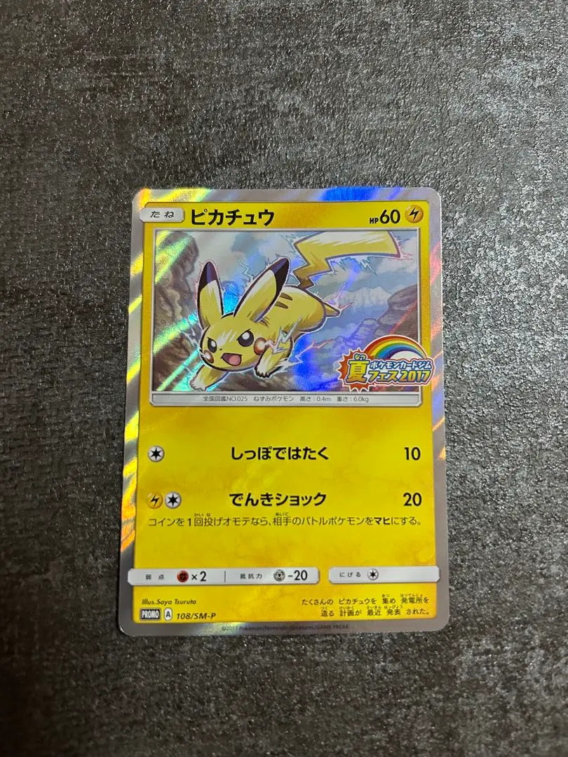 夏フェス ピカチュウ プロモ108/SM-P ポケモンカード ポケカ ピカチュウ(108/SM-P) | プロモ | ドラゴンスター | ポケモンカード