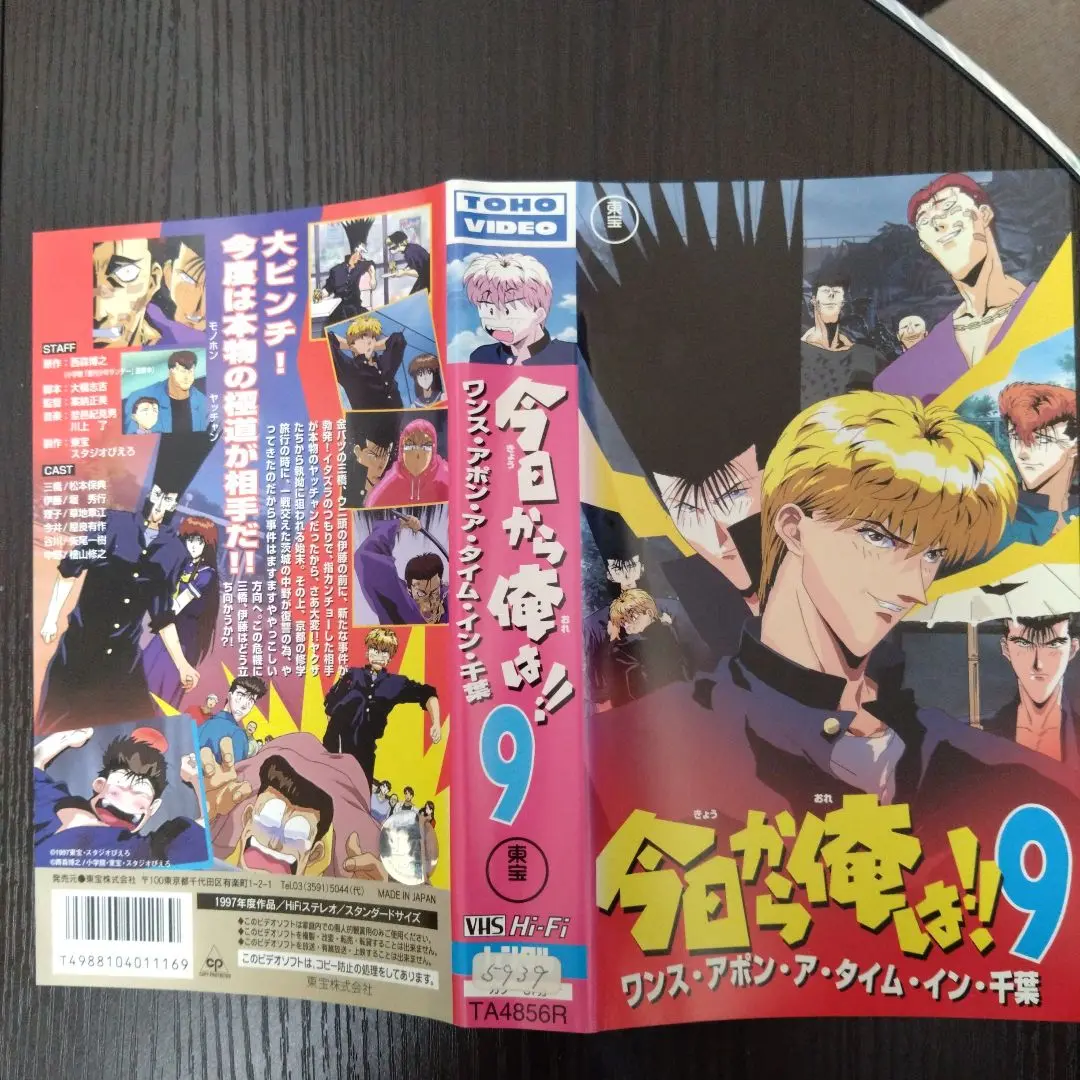 今日から俺は VHS 東映 ビデオ　最終的値下げ 2025年最新】今日から俺は! [VHS]の人気アイテム - メルカリ