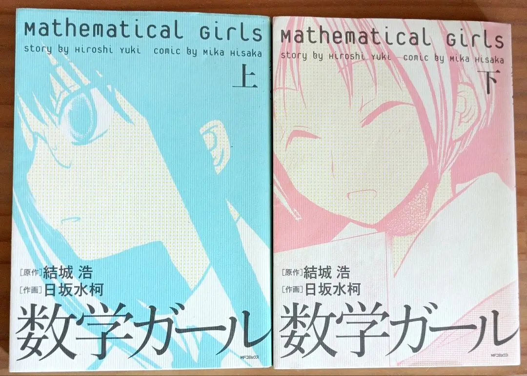 2025年最新】数学ガール 全巻の人気アイテム - メルカリ