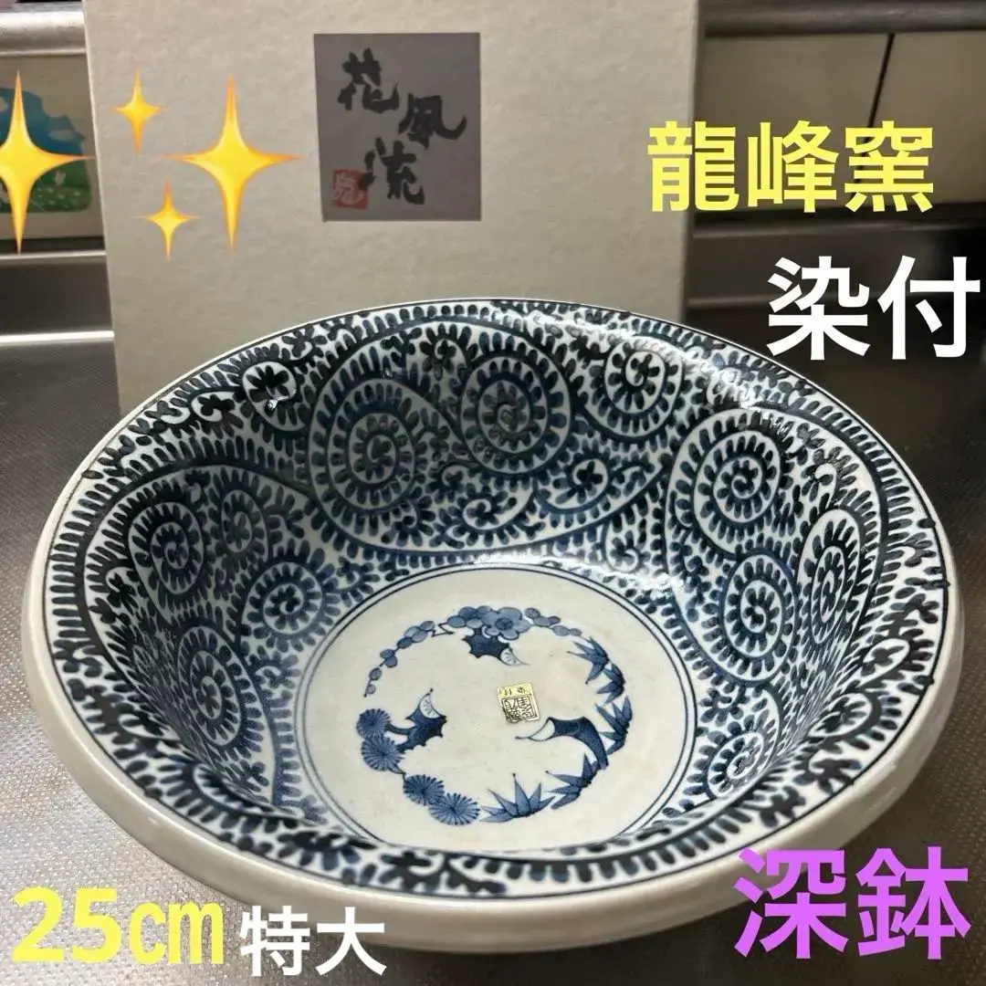 たこ唐草　中鉢　龍峰窯 2025年最新】龍峰 たこ唐草の人気アイテム - メルカリ