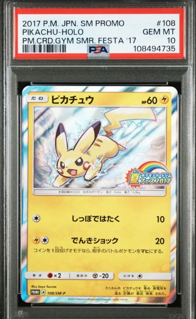 2025年最新】夏フェス ピカチュウ psa10の人気アイテム - メルカリ