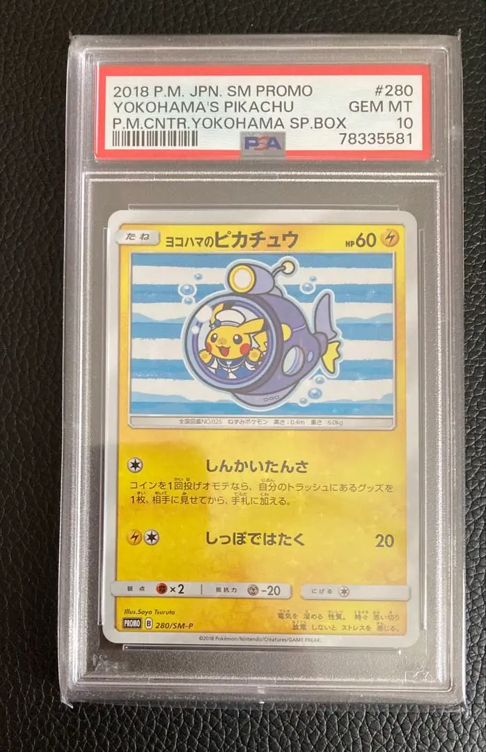 2025年最新】ヨコハまのピカチュウ psa10の人気アイテム - メルカリ