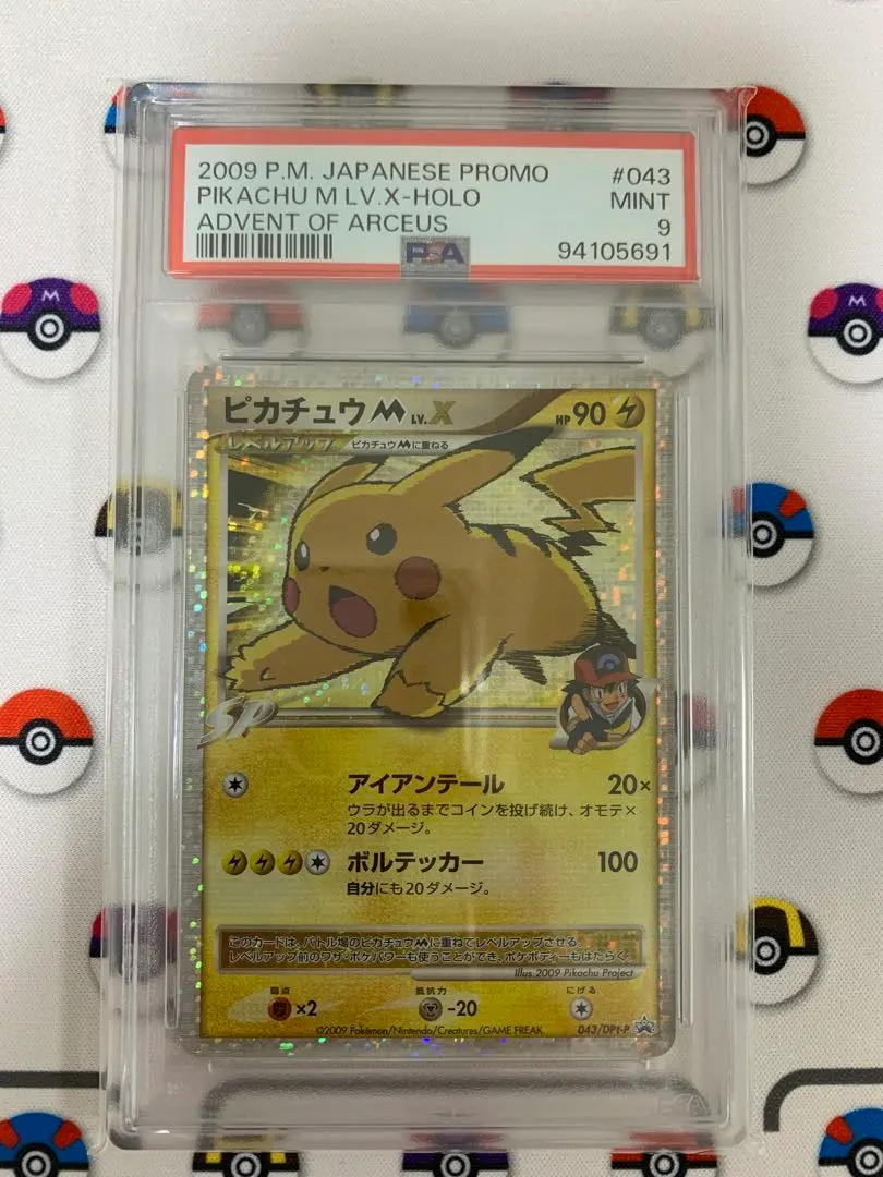 【鑑定品/PSA9】ピカチュウ M Lv.x ポケモンカード ポケモンカード】 ピカチュウM LV.X PROMO | トレカの激安通販