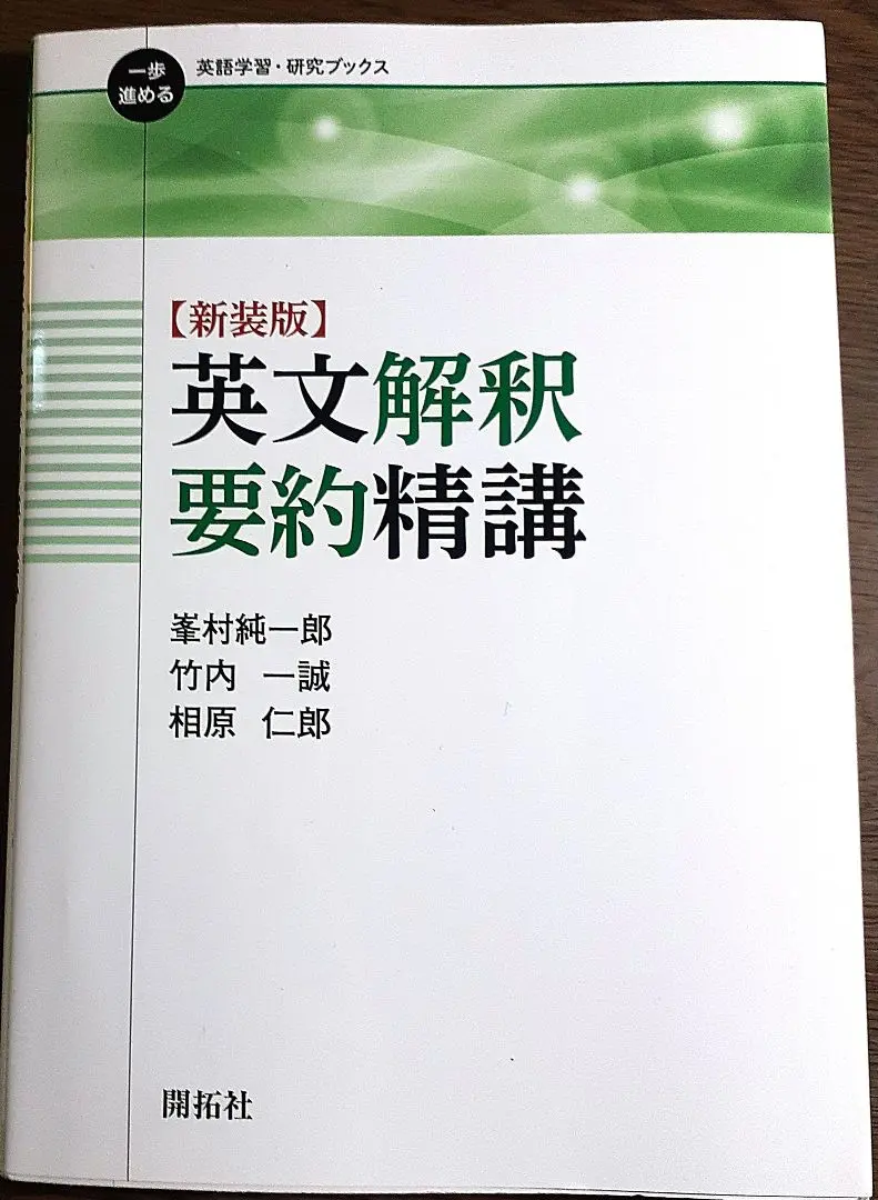 英語模試　私大発展編　河合塾　相原仁郎　竹内一誠　開拓社 2025年最新】相原仁郎の人気アイテム - メルカリ