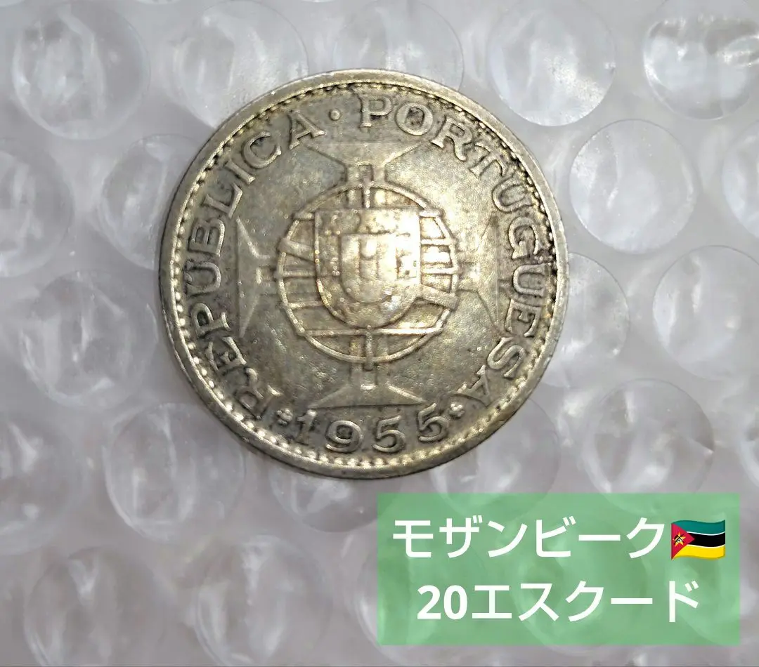 セール！ポルトガル領モザンビークコロニー シルバー10