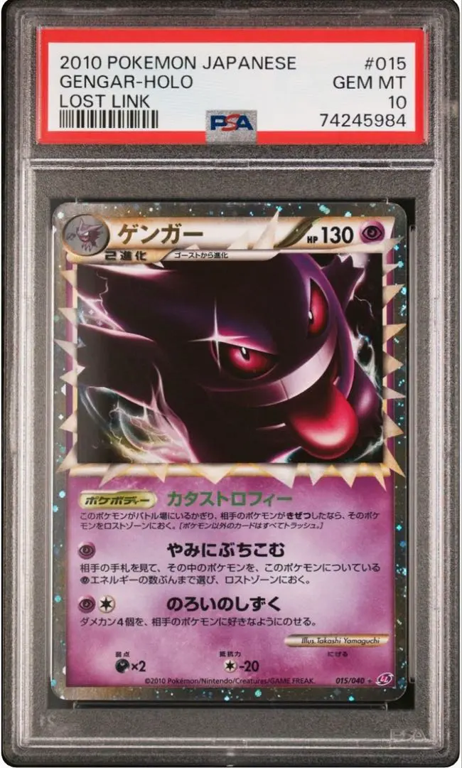2025年最新】ゲンガー グレート psa10の人気アイテム - メルカリ
