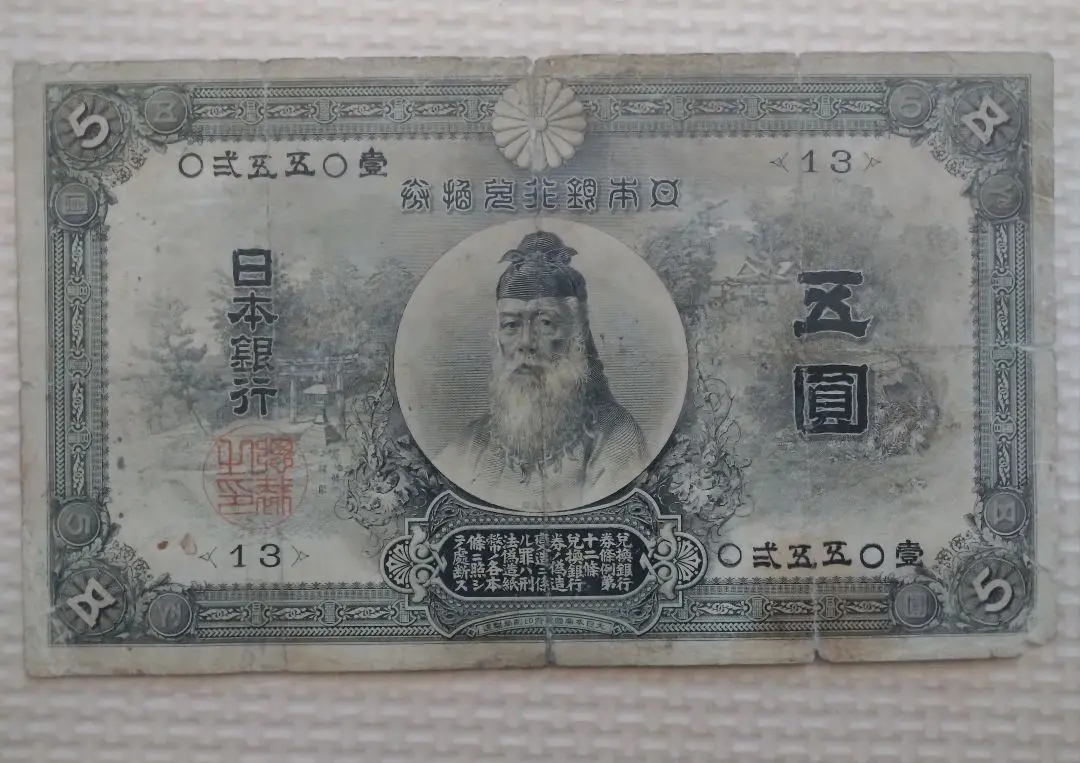 古銭、紙幣、大正武内５円、本物、綺麗 imgrc0118553979.jpg
