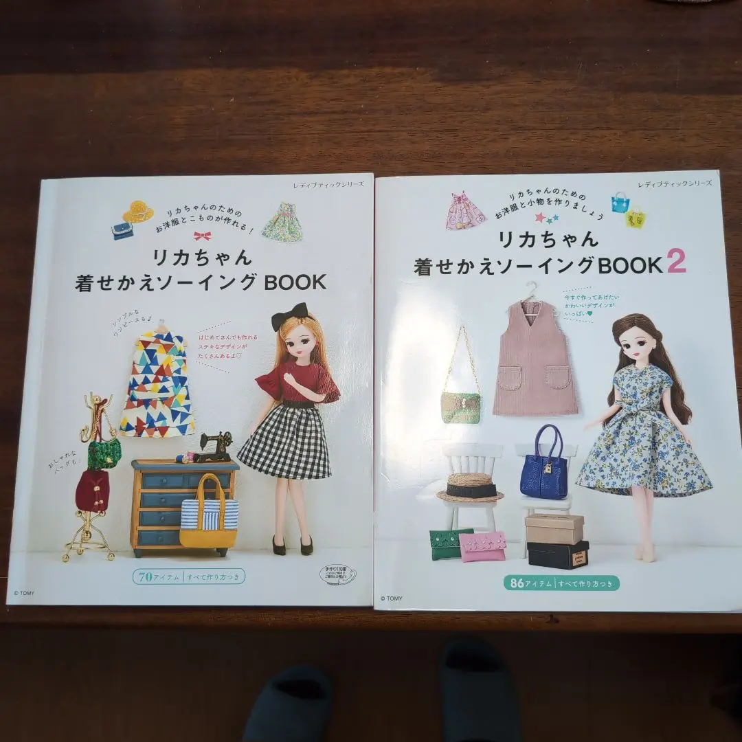 リカちゃん着せかえソーイング　他まとめ売り リカちゃん着せかえソーイング 他まとめ売り - メルカリ