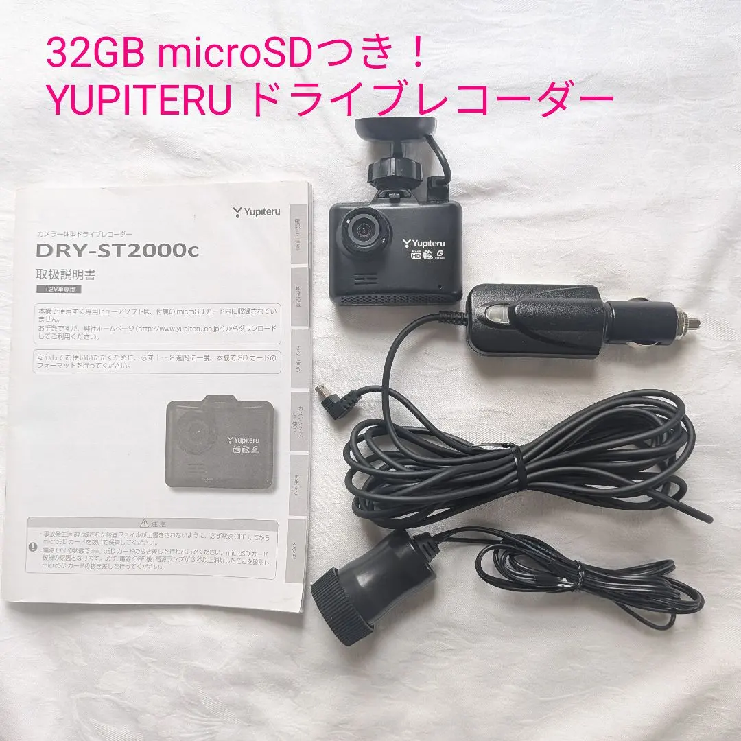 激安!!新品・未開封 DRY-ST5100d ユピテル ドラレコ　③ DRY-ST5100d｜ドライブレコーダー｜Yupiteru(ユピテル)
