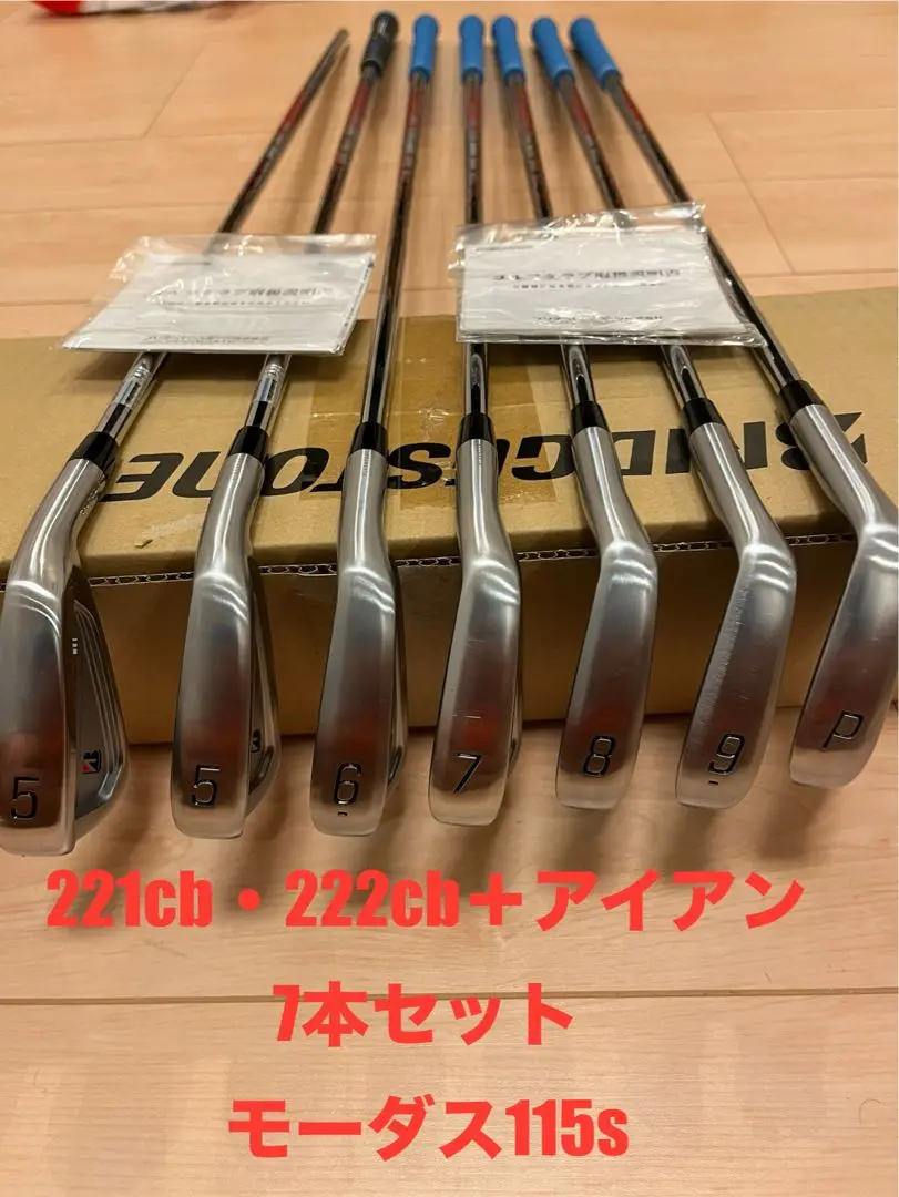 激安先着 値下げ】221cb・222cbアイアン モーダス115s（メーカーカスタム） クラブ