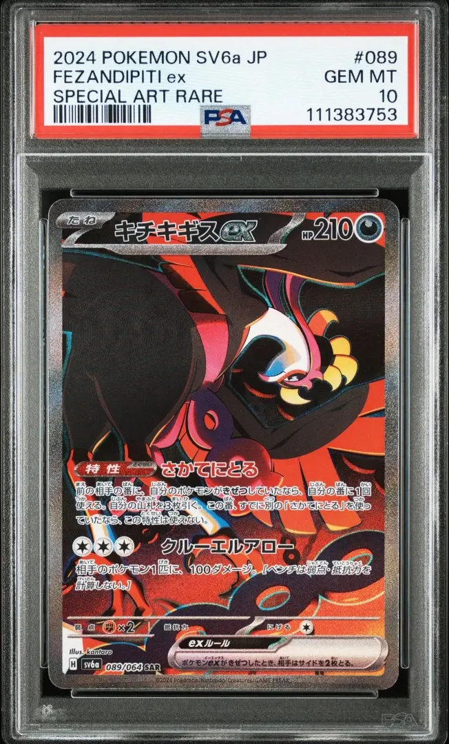 キチキギスSAR PSA10 Amazon.co.jp: 最新硬質ホルダー PSA10 キチキギス SAR : 文房具