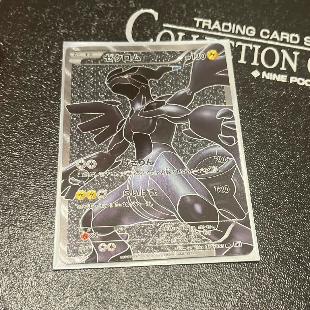 ゼクロムSR BW1 ゼクロム (SR)[BW1]の価格・値段と買取相場 - ポケカジラ