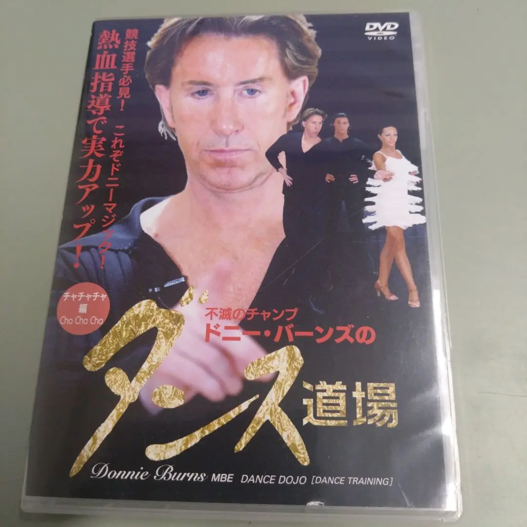 不滅のチャンプ ドニー・バーンズのダンス道場全5枚セット