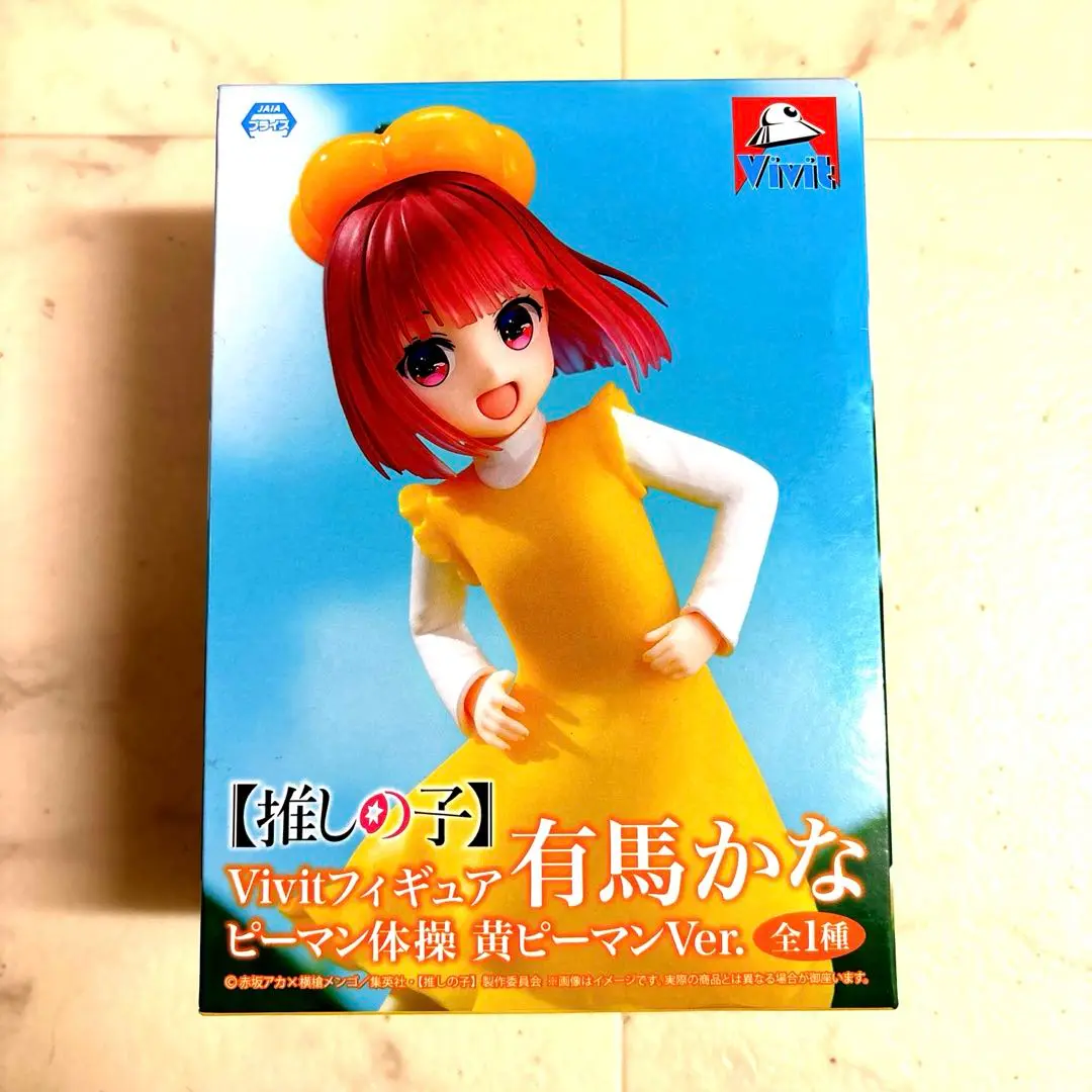 2025年最新】Vivit フィギュア 有馬かな ピーマン体操 黄
