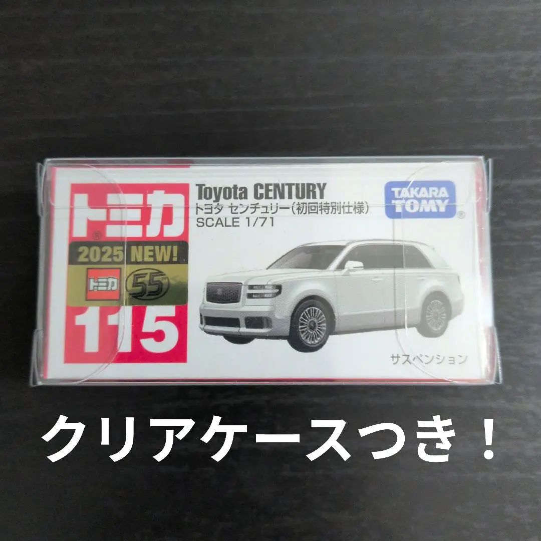 2025年最新】トミカ センチュリー 初回限定の人気アイテム