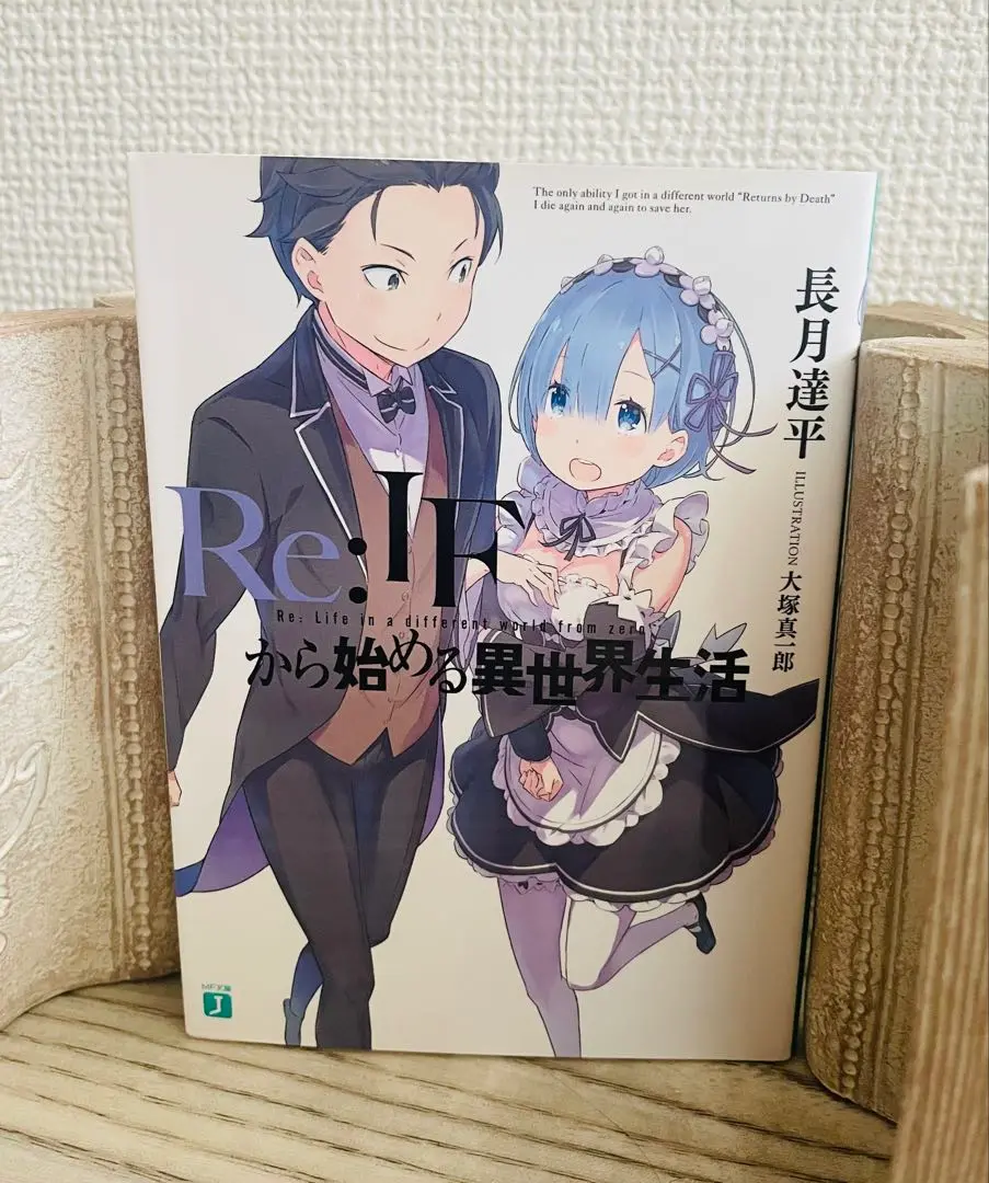 2025年最新】リゼロif小説の人気アイテム - メルカリ
