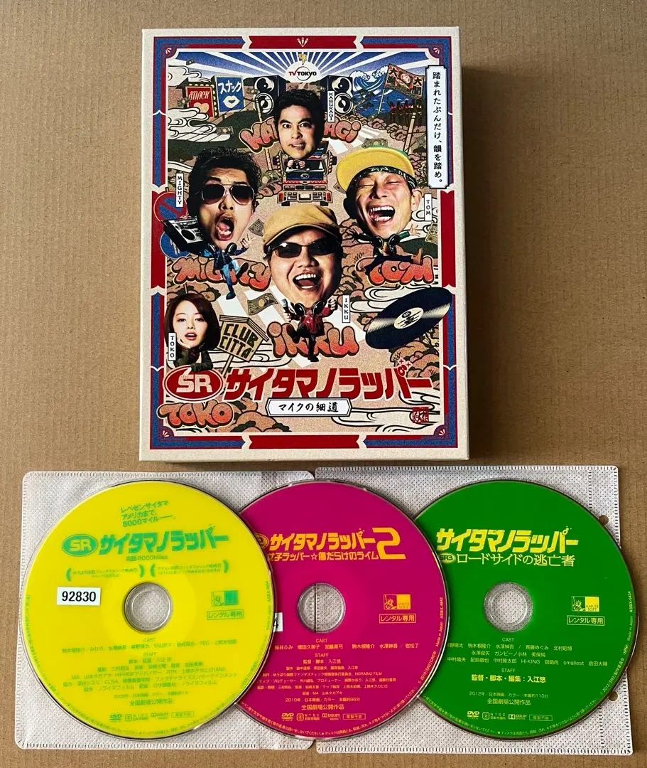 2025年最新】SR サイタマノラッパー~マイクの細道~ DVD-BOXの