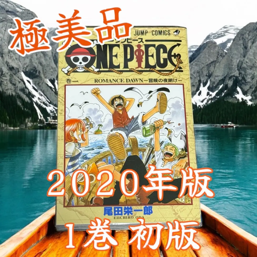 ONE PIECE ワンピース 1巻 美品 2020年 初版 2020年 ONE PIECE ワンピース 1巻 初版 尾田栄一郎 - メルカリ
