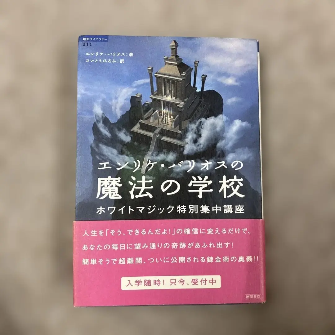 エンリケ・バリオスの魔法の学校、まほう色の瞳2冊まとめ売り まほう色の瞳 | エンリケ バリオス, うんの さしみ, Enrique