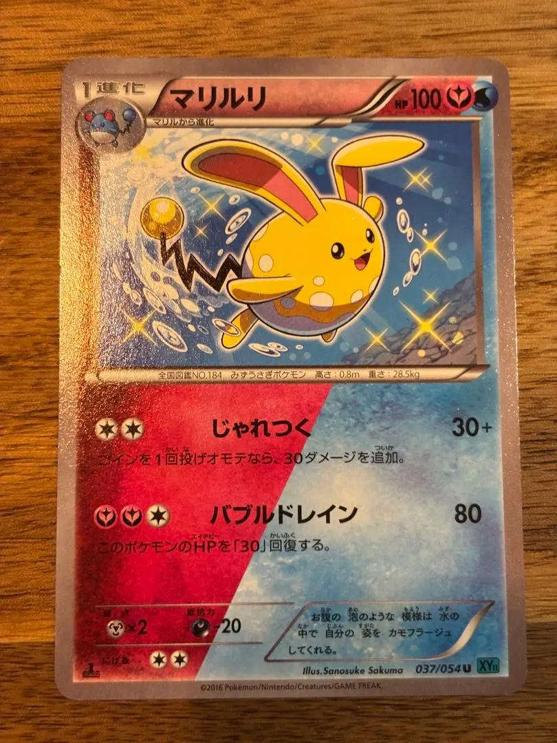 【PSA10】マリルリ 色違い デュアル 2016 037 XY 2299 ポケモンカード マリルリ 色違い 1ed XY11 037/054 - メルカリ