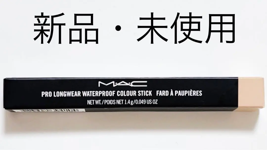 【特價商品】MAC 持久防水彩色棒 的縮圖