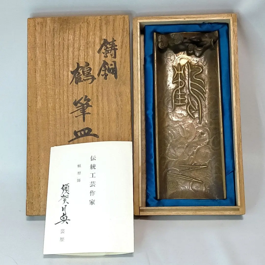 高岡銅器　二代　須賀松園造　蝋型鋳銅　「稚児雷神」　共布共箱　V　R7549 高岡銅器 二代 須賀松園造 蝋型鋳銅 「稚児雷神」 共布共箱 V R7549