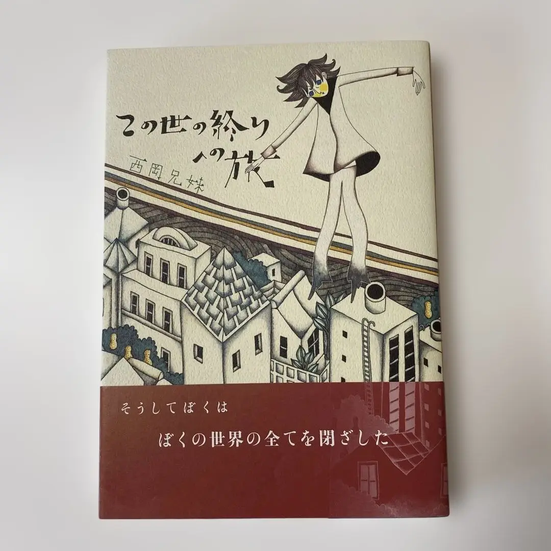 サイン本希少本あり 西岡兄妹 11冊セット 2025年最新】西岡兄妹の人気アイテム - メルカリ
