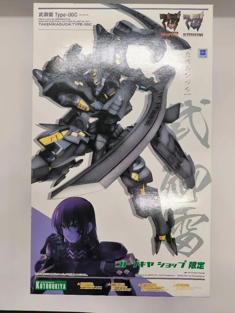 Amazon | 壽屋 マブラヴ オルタネイティヴ 武御雷 Type-00R 全高
