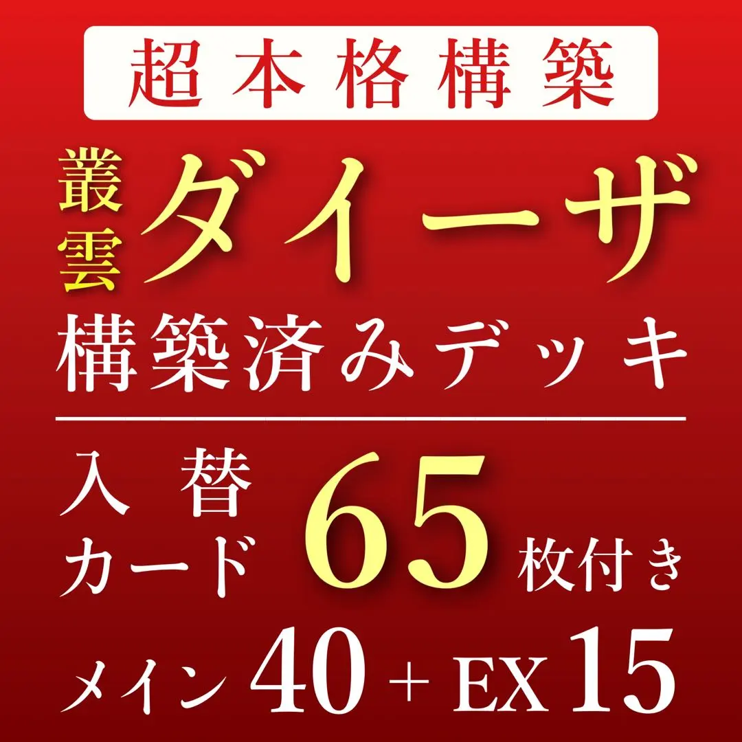 2025年最新】ダイーザ デッキの人気アイテム - メルカリ