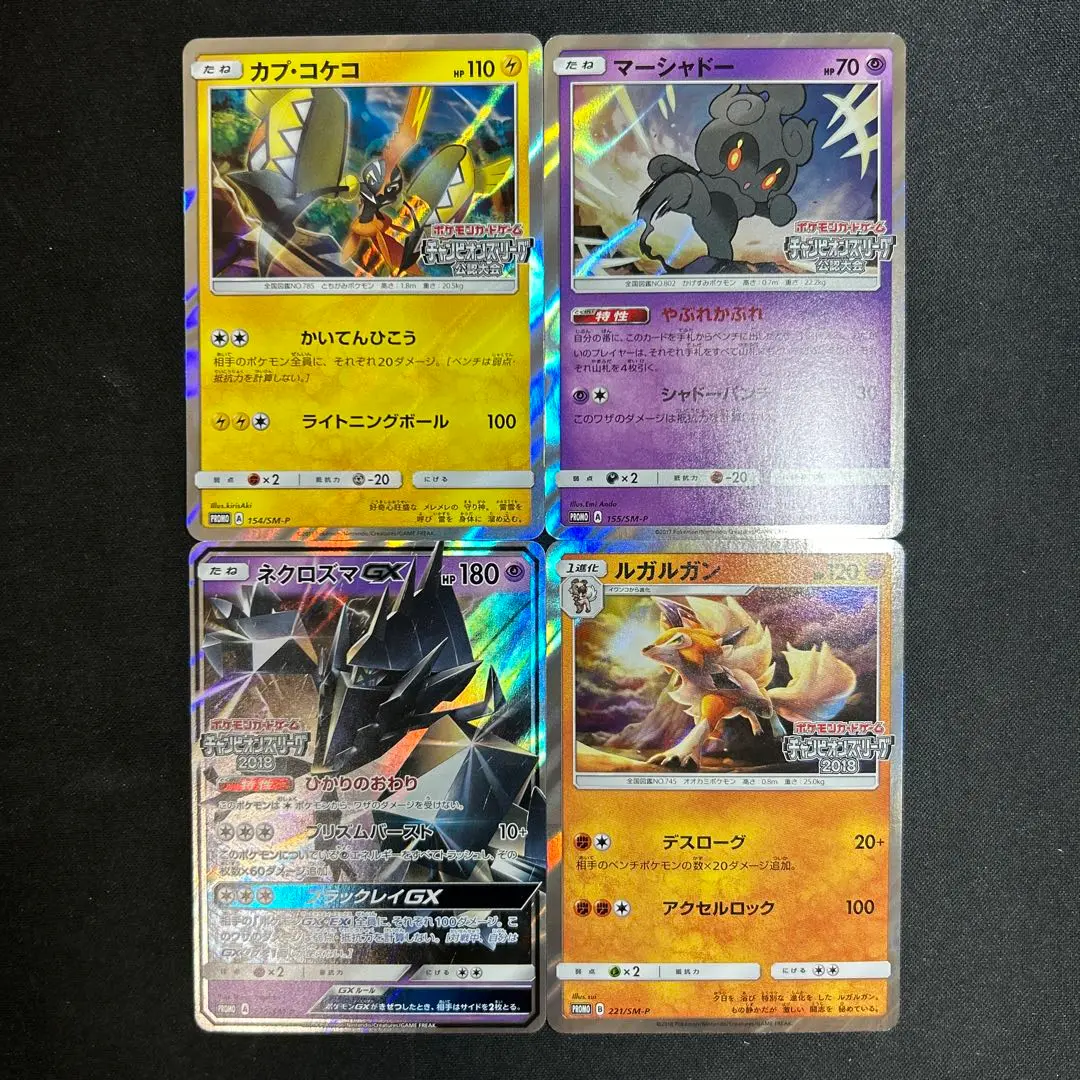 ポケモン - ネクロズマGX チャンピオンリーグ2018 プロモ　ポケモンカード 220/SM-P ネクロズマGX： 「チャンピオンズリーグ2018」 | SM-P