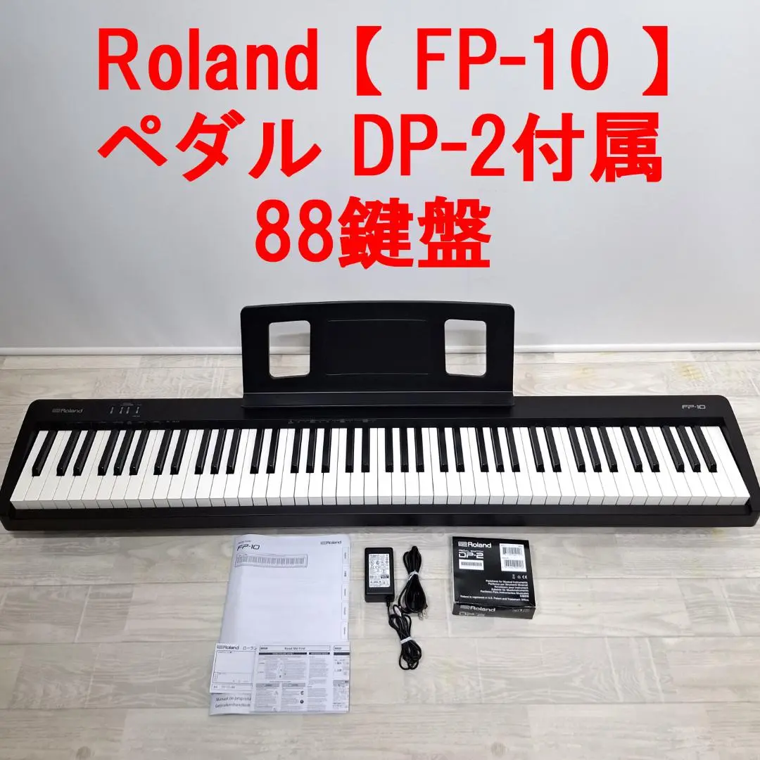 ZED　Roland FP-7Fの付属品と別売3ペダル、防振マット 2025年最新】ROLAND FP 7の人気アイテム - メルカリ