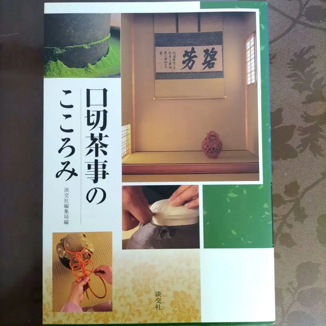 【裁断本】実用茶事 応用編1〜4 4冊セット 裁断本】実用茶事 応用編1〜4 4冊セット 実用 茶事 応用編