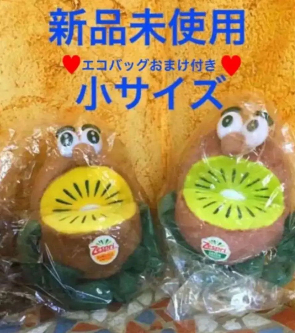 2025年最新】ゼスプリ キウイ ぬいぐるみ セット 小サイズの人気