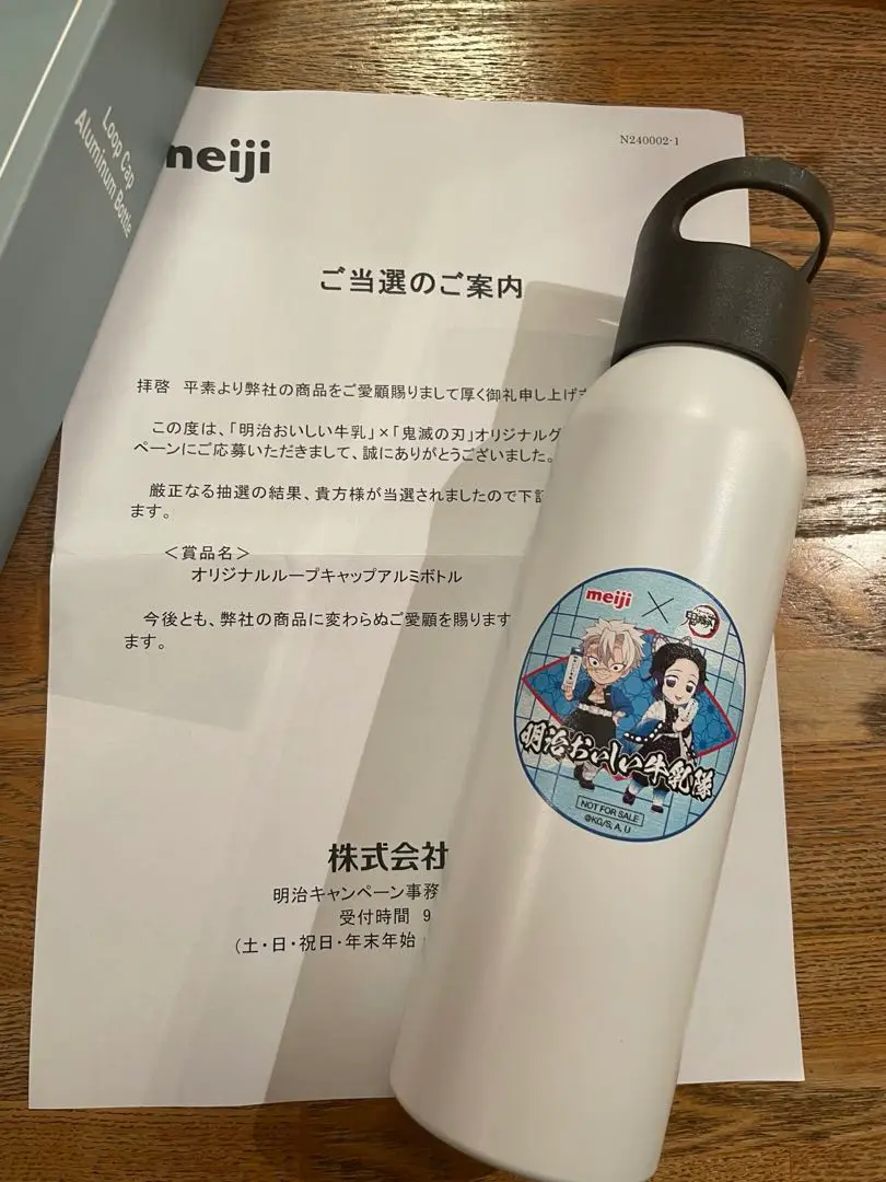明治おいしい牛乳」×「鬼滅の刃」オリジナルグッズ当選 | 願いは