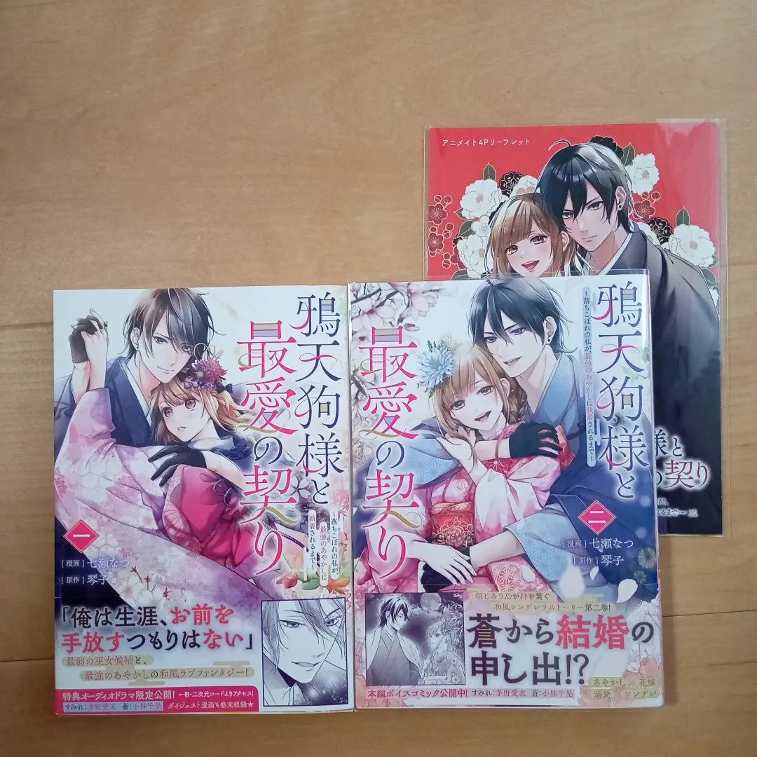 Thumbnail of The Crow Tengu and the Beloved Bond: Until a Failure Like Me Becomes Obsessed Over by the Strongest Ayakashi 1, 2