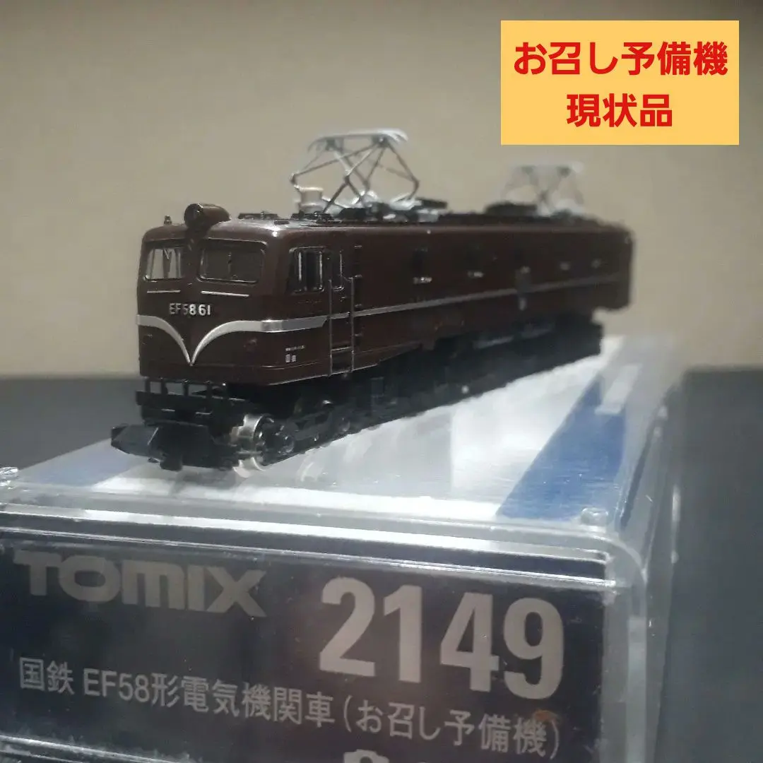 TOMIX EF58 電気機関車 2149 TOMIX EF58 電気機関車 2149 模型・プラモデル