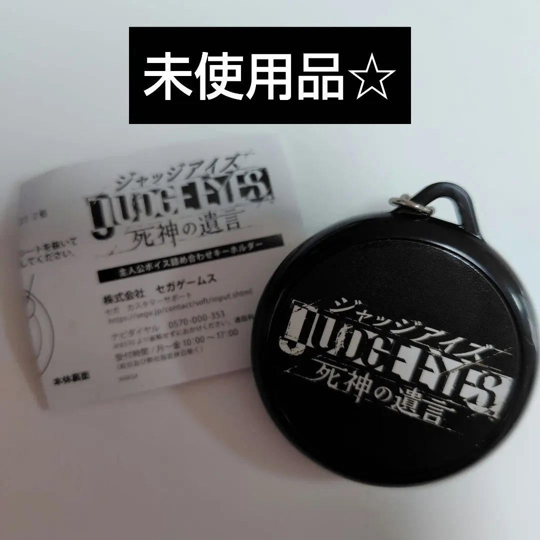 2025年最新】ジャッジアイズ キーホルダーの人気アイテム - メルカリ