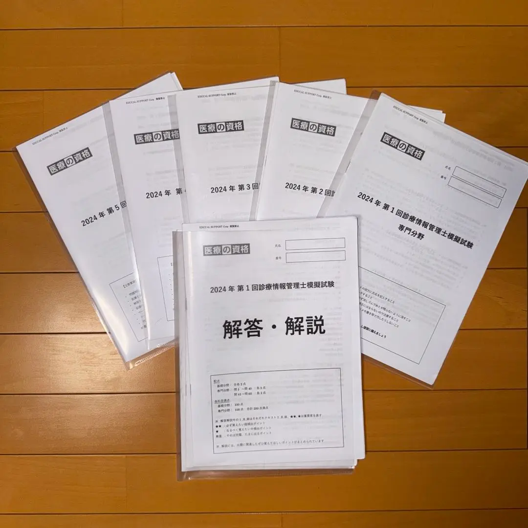2025年最新】診療情報管理士 模擬問題の人気アイテム - メルカリ