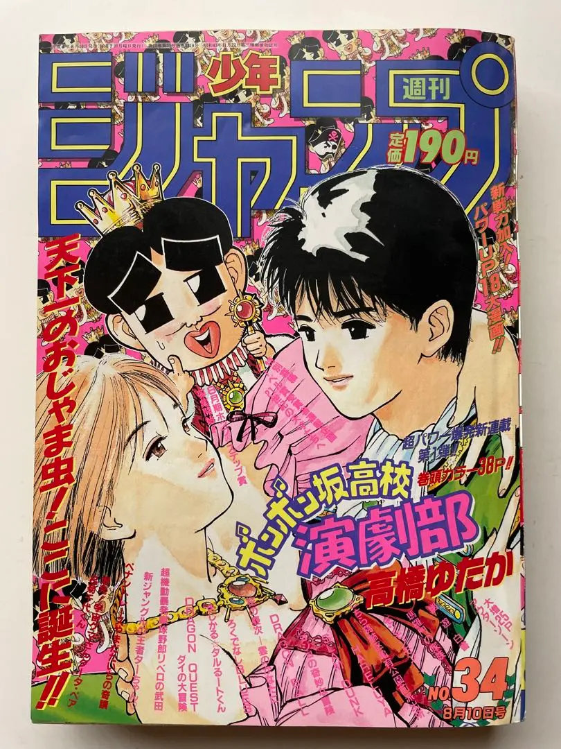 少年ジャンプ　1992年8号　ドラゴンボール　jm003 少年ジャンプ 1992年8号 ドラゴンボール jm003 - メルカリ