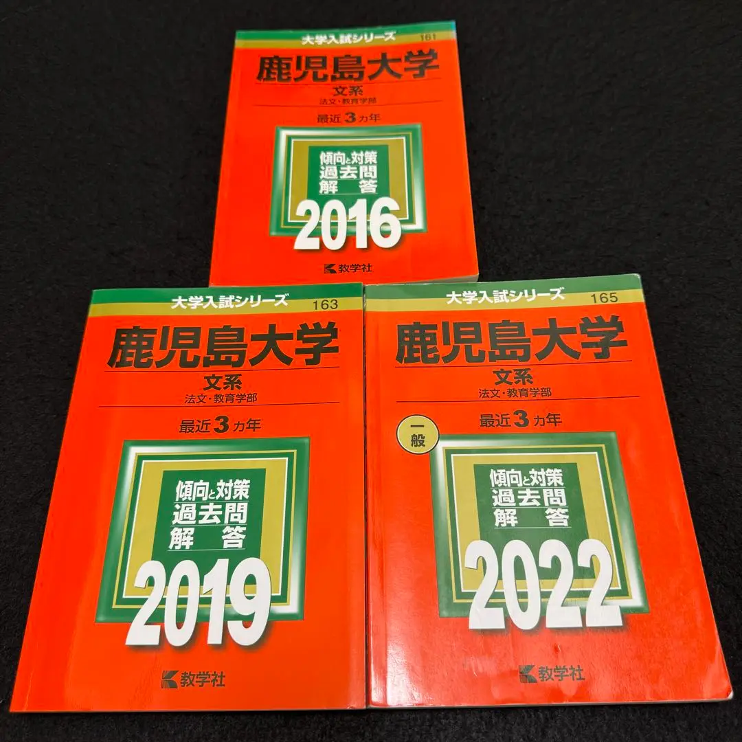 2025年最新】赤本 鹿児島大学 2022の人気アイテム - メルカリ