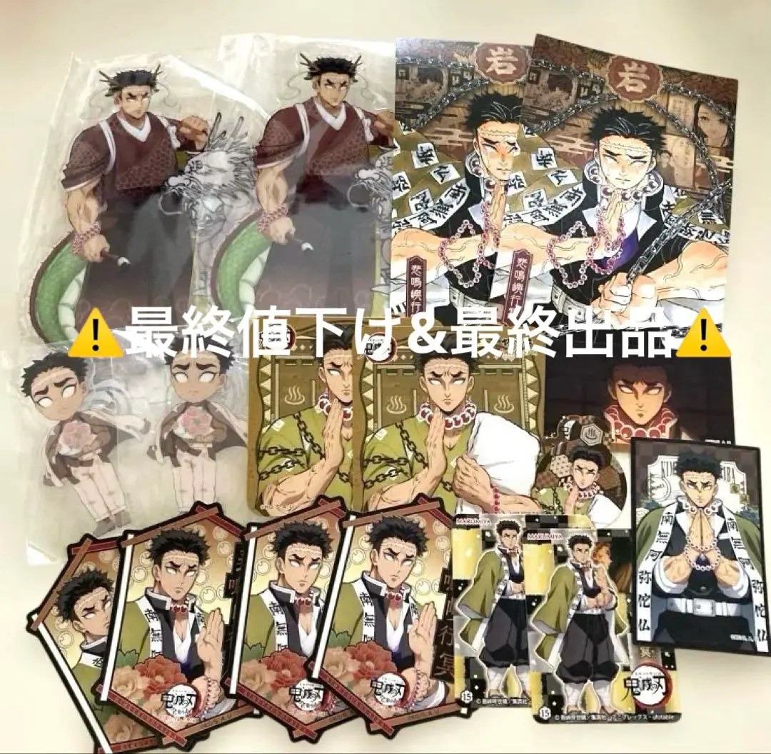 Thumbnail of Kimetsu no Yaiba (Demon Slayer) Gyoumei Himejima, Year of the Dragon White Day Acrylic Stand, Gokuraku-yu Coaster, and 17 other items